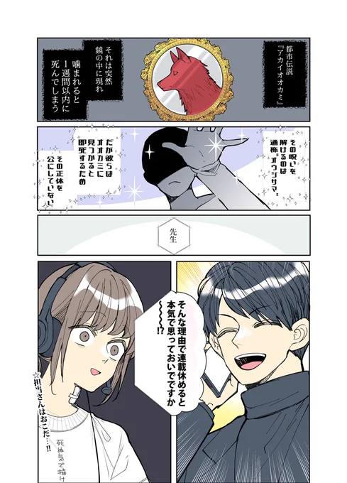 1週間以内に王子様を見つけないと死ぬ週刊連載中の漫画家 