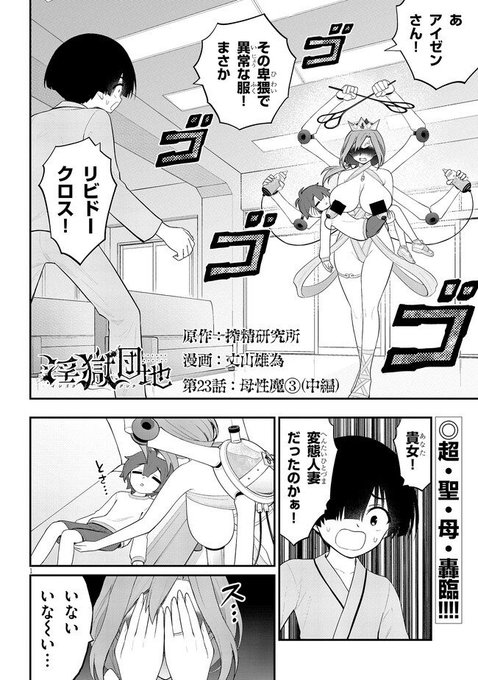 淫獄団地!23話中編!どうぞ宜しくーーー!!!
https://t.co/cNqJOm7FQA 