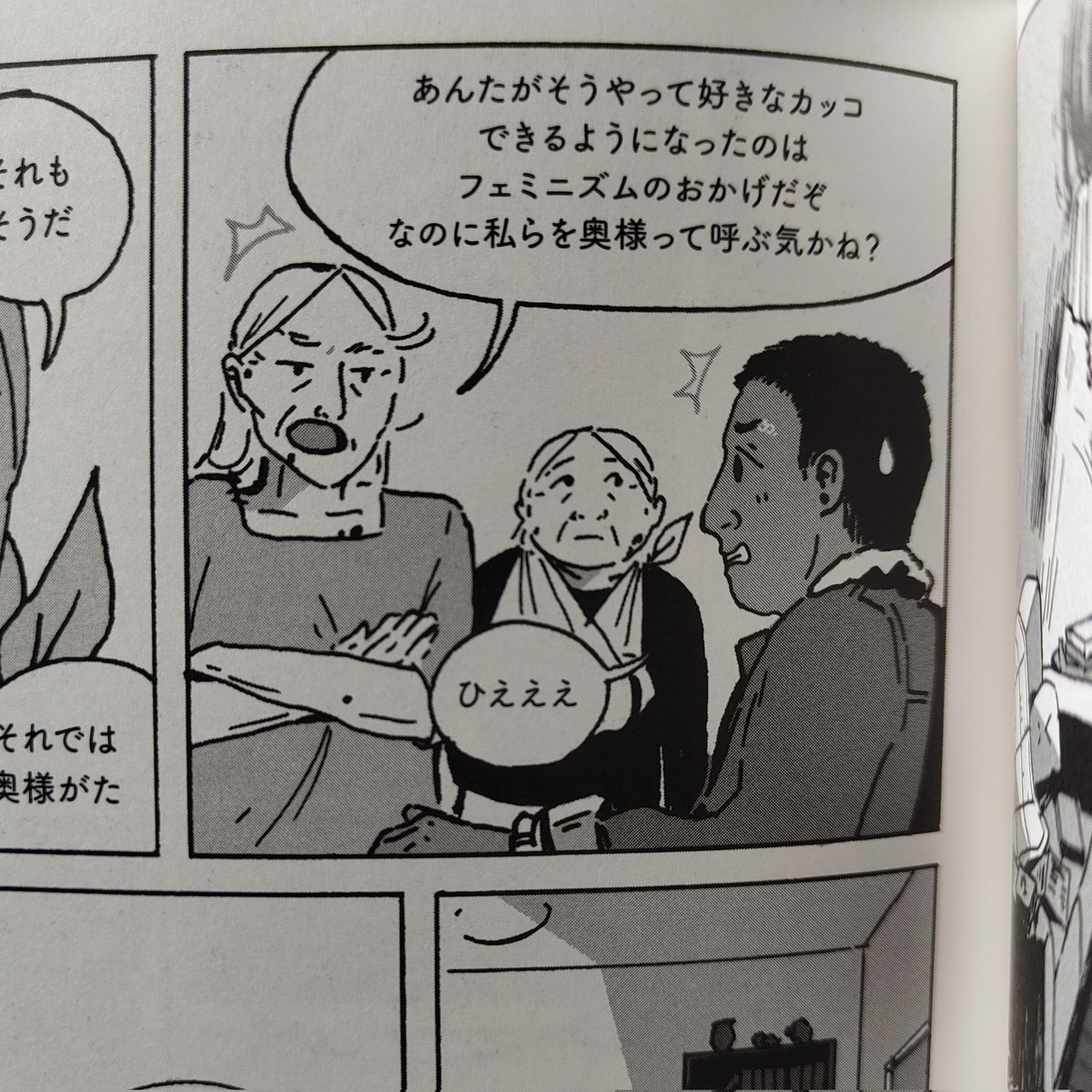 こんなオモロいシーンあったっけ?って思ったけどやっぱ無いんだよね、レンズ越しだと。やー、邦訳出版ほんとにありがたい………。 