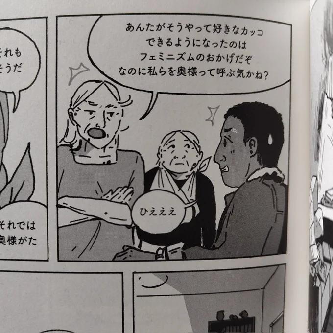 こんなオモロいシーンあったっけ?って思ったけどやっぱ無いんだよね、レンズ越しだと。やー、邦訳出版ほんとにありがたい………。 