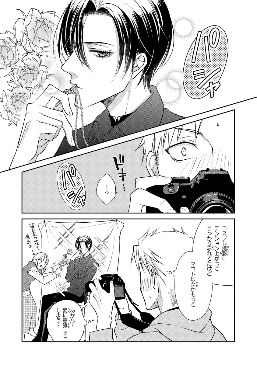 【ジーンピクシブ本日更新!!】
イケメン男装レイヤーに恋してる!! 第13話、最終話
https://t.co/jTlnWQIWEc
間違えて着替え中のマコトと鉢合わせてしまった桔平! つ、ついに気づいちゃうナノ…!?
勘違いスタートラブコメディ、ここに完結ナノ~!!
(ピクにゃん)