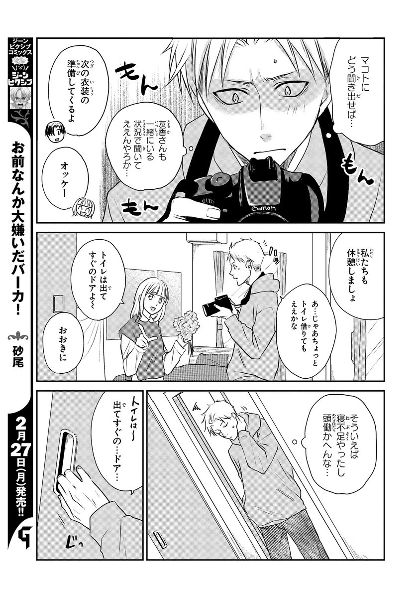【ジーンピクシブ本日更新!!】
イケメン男装レイヤーに恋してる!! 第13話、最終話
https://t.co/jTlnWQIWEc
間違えて着替え中のマコトと鉢合わせてしまった桔平! つ、ついに気づいちゃうナノ…!?
勘違いスタートラブコメディ、ここに完結ナノ~!!
(ピクにゃん)