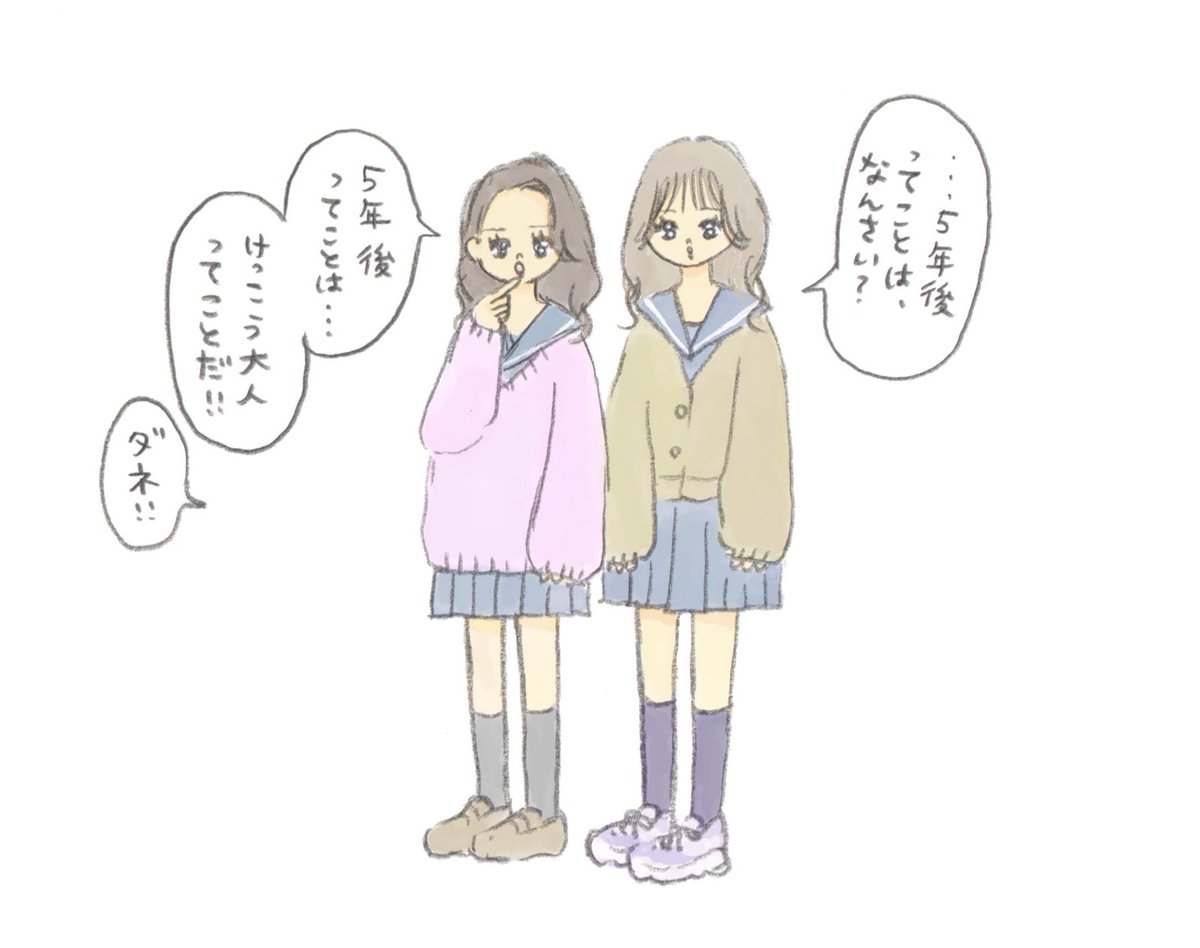 5年後の話をしていた子たち 