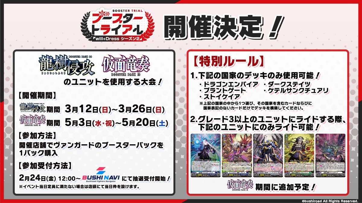 メカニカル ヴァンガード ブースタートライアル 限定プレイマット