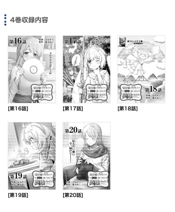 『受付嬢に告白したくてギルドに通いつめたら英雄になってた』電子4巻発売しました!よろしくお願いします公式 