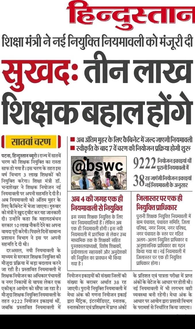 boy115_alone's tweet image. चिते की चाल बाज़ की नजर और आदरणीय शिक्षा मंत्री जी की बातों पर कभी शक नहीं करते जब बोले हैं तो आज ही कैबिनेट बैठक में नियमावली जारी कर देंगे #7th_phase 
@ProfShekharRJD @yadavtejashwi @Sandeep_Saurav_ @VijayKChy @ChitranjanGaga1 @ravidinkar