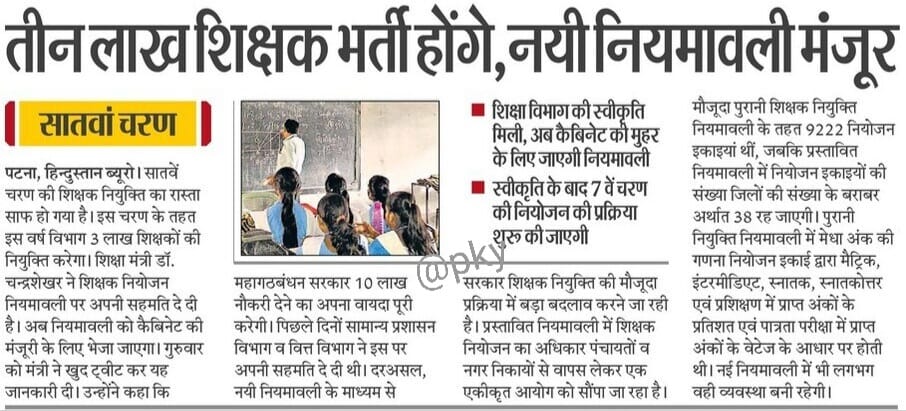 boy115_alone's tweet image. चिते की चाल बाज़ की नजर और आदरणीय शिक्षा मंत्री जी की बातों पर कभी शक नहीं करते जब बोले हैं तो आज ही कैबिनेट बैठक में नियमावली जारी कर देंगे #7th_phase 
@ProfShekharRJD @yadavtejashwi @Sandeep_Saurav_ @VijayKChy @ChitranjanGaga1 @ravidinkar