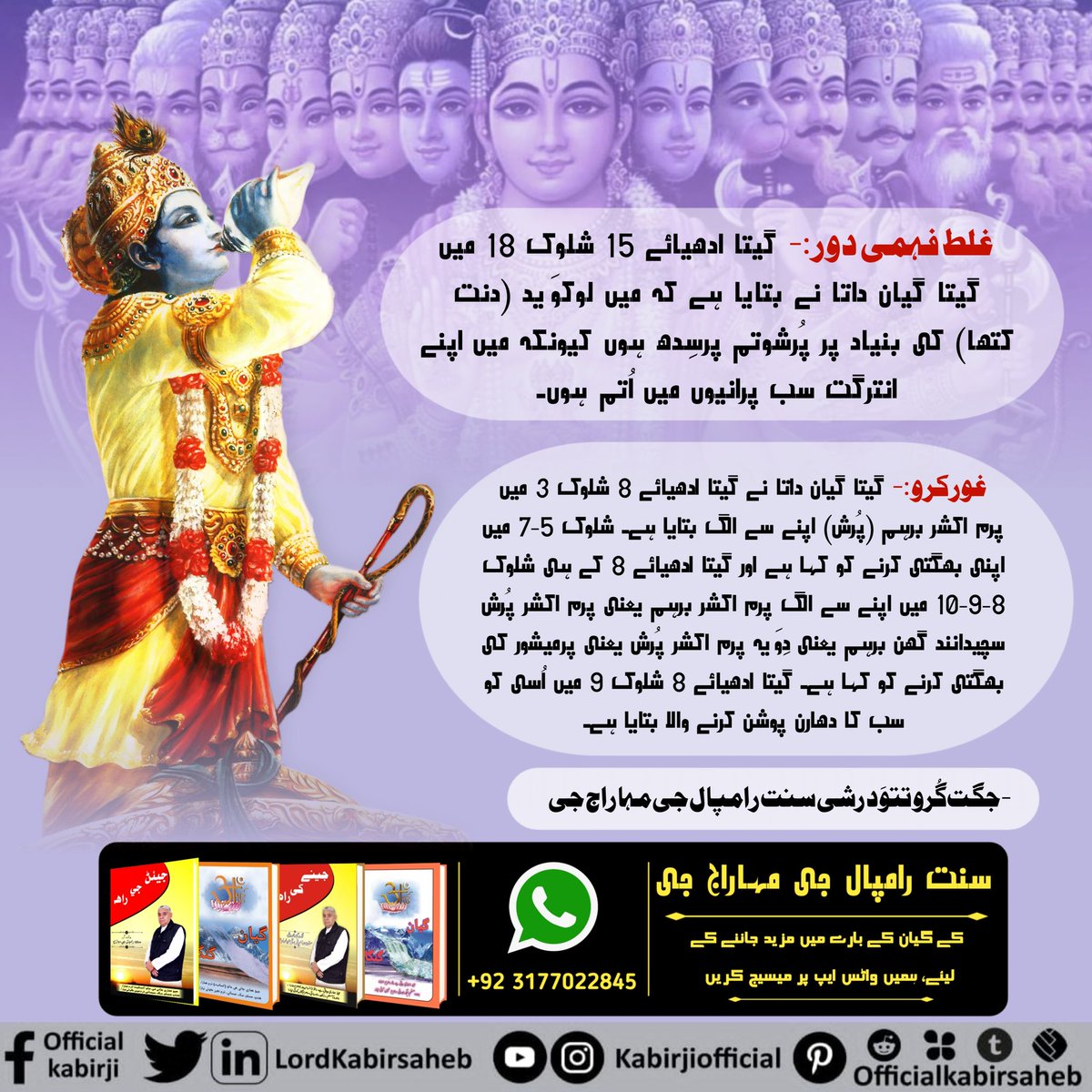 #ہندو_دھرم_مہان
All the books written by Jagatguru Rampal Ji contain references to Holy Scriptures.
Must Read Gyan Ganga