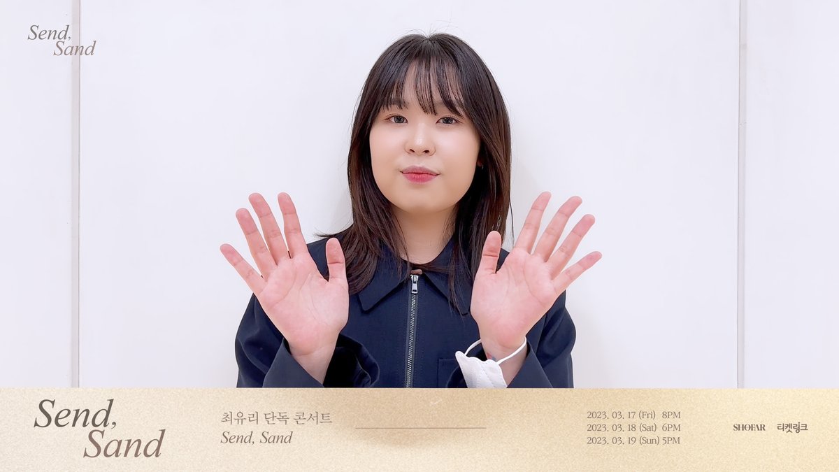 shofar_ent's tweet photo. [Notice]
⠀
2023 최유리 단독 콘서트 'Send, Sand' 인사 영상
▷ https://t.co/XI3v3Oepiz
⠀
/
▫ Concert 
2023.03.17. 8PM
2023.03.18. 6PM
2023.03.19. 5PM
@백암아트홀
⠀
▫ Ticket
티켓링크▷ https://t.co/tHjazi0Yf5
⠀
#최유리 #단독콘서트
#CHOIYUREE #Send_Sand https://t.co/Fw6qsJoXhJ