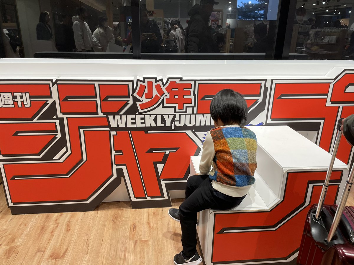 昨日は祖母の四十九日で船橋へ
なかなか東京方面へ行く機会はないので、帰りにスカイツリーへ行きました！
そして、長男リクエストのジャンプショップ！
子ども達も楽しめたかな😊