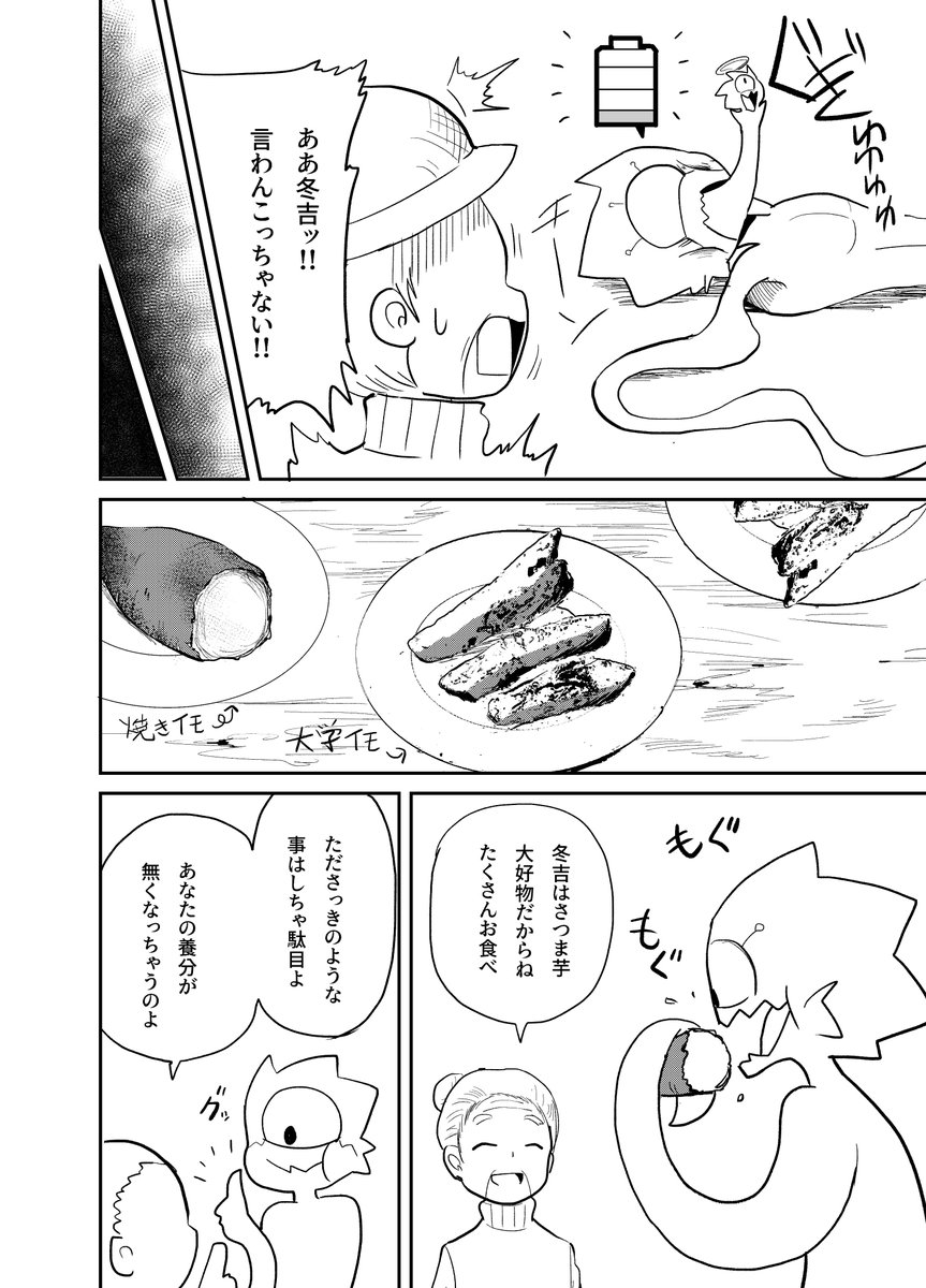 漫画【おばあさんとエイリアン】2/2
サツマイモと宇宙人 