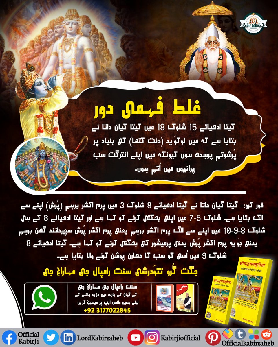 #ہندو_دھرم_مہان
The knowledge giver of Gita ji is Kaal, who himself calls himself Kaal in Gita Chapter 
11 Verse 32.
Must Read Gyan Ganga