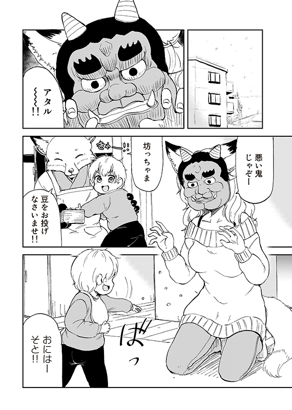 【狐のお嫁ちゃんと息子ちゃん】第二十四「狐のお嫁ちゃんが狸のおひいさまと再び会ひし縁」(1/4) 