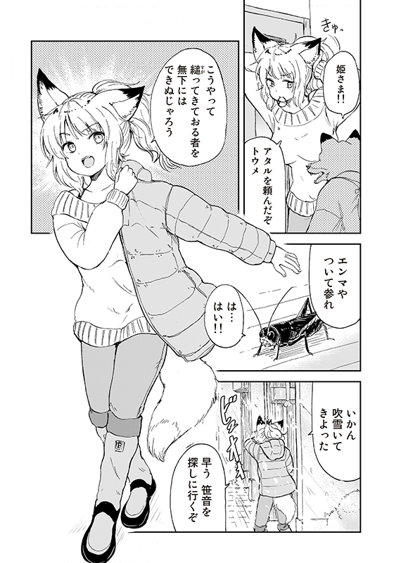 【狐のお嫁ちゃんと息子ちゃん】第二十四「狐のお嫁ちゃんが狸のおひいさまと再び会ひし縁」(2/4) 