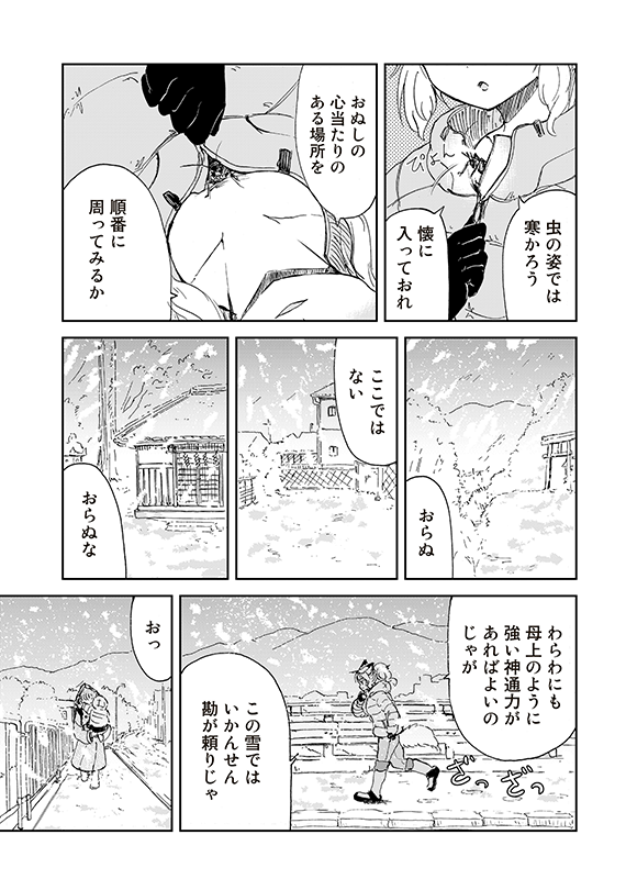 【狐のお嫁ちゃんと息子ちゃん】第二十四「狐のお嫁ちゃんが狸のおひいさまと再び会ひし縁」(2/4) 