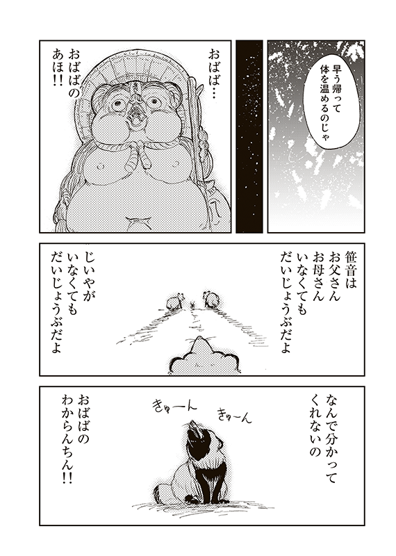 【狐のお嫁ちゃんと息子ちゃん】第二十四「狐のお嫁ちゃんが狸のおひいさまと再び会ひし縁」(3/4) 