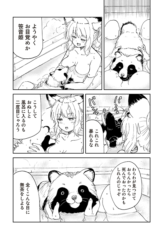 【狐のお嫁ちゃんと息子ちゃん】第二十四「狐のお嫁ちゃんが狸のおひいさまと再び会ひし縁」(3/4) 