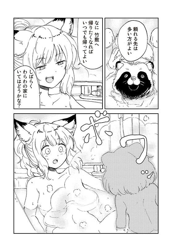 【狐のお嫁ちゃんと息子ちゃん】第二十四「狐のお嫁ちゃんが狸のおひいさまと再び会ひし縁」(4/4) 