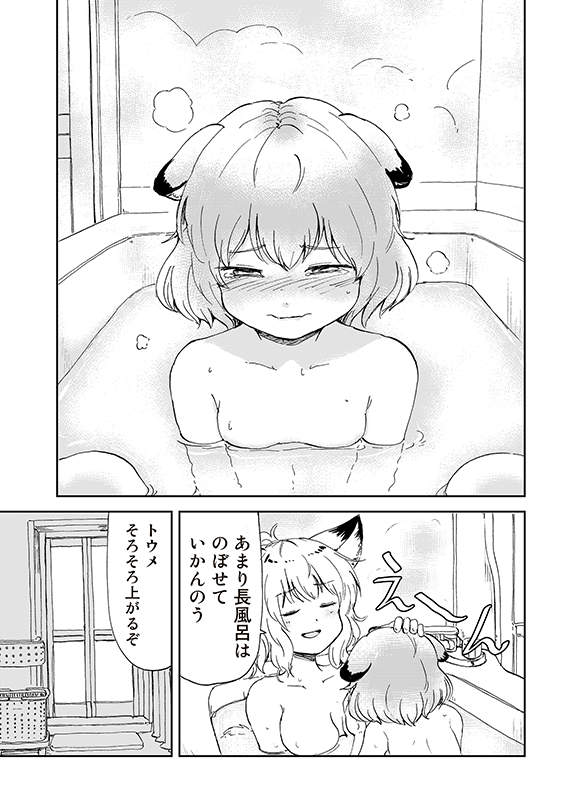 【狐のお嫁ちゃんと息子ちゃん】第二十四「狐のお嫁ちゃんが狸のおひいさまと再び会ひし縁」(4/4) 