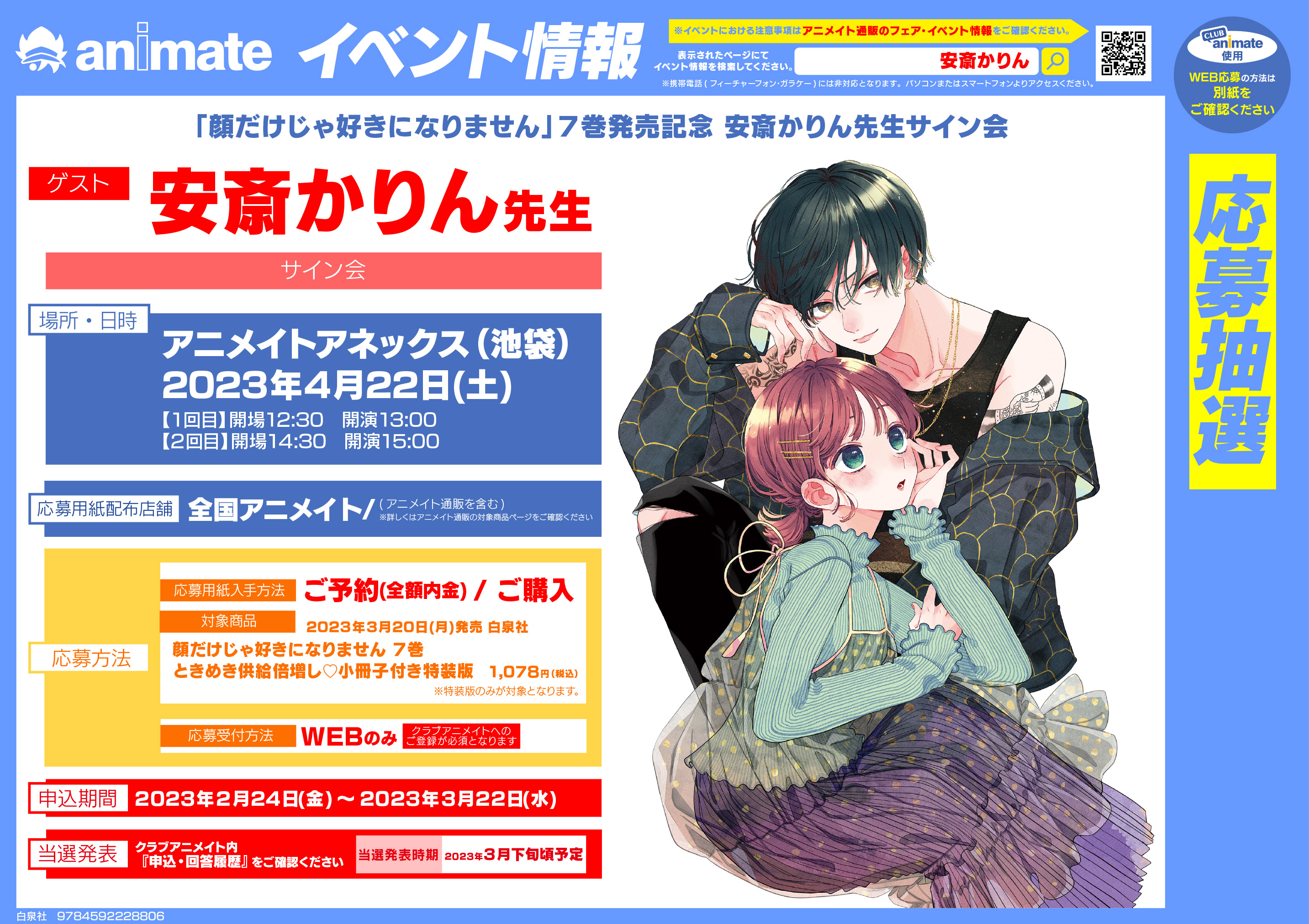 アニメイト池袋本店 в X: „【書籍イベント情報】 『「顔だけじゃ