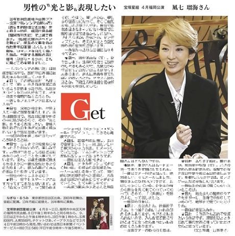 凪七瑠海さん　星組は「エネルギッシュですごく熱い組」
nishinippon.co.jp/item/n/1055637/

#宝塚歌劇団 星組の全国ツアー公演「バレンシアの熱い花」が4月8～11日、福岡市民会館で上演されます。主演する専科の #凪七瑠海（なぎな・るうみ）さんに見どころを聞きました。#星組 #西日本新聞me