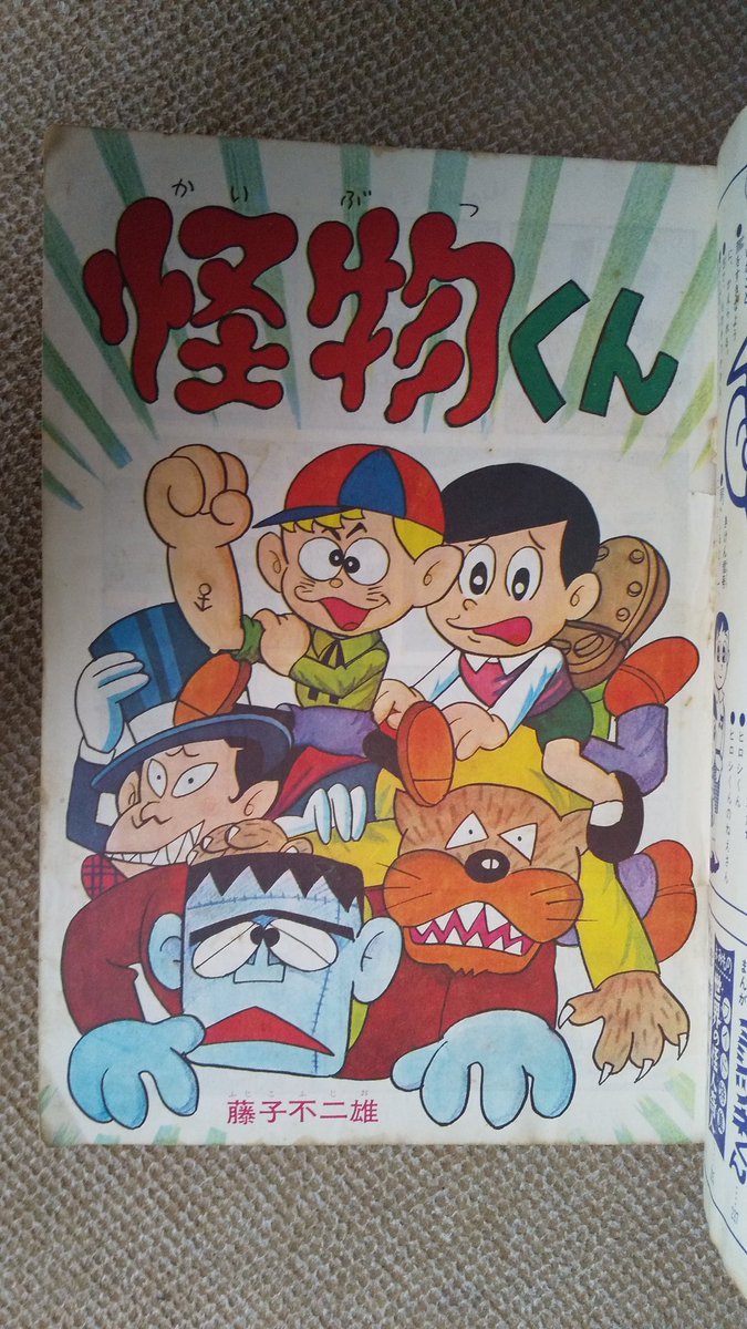 怪物くん(藤子不二雄A)8️⃣少年画報1965(昭40)年2月号~連載開 怪物くん(藤子不二雄A)8️⃣少年画報1965(昭40)年2月号~連載開