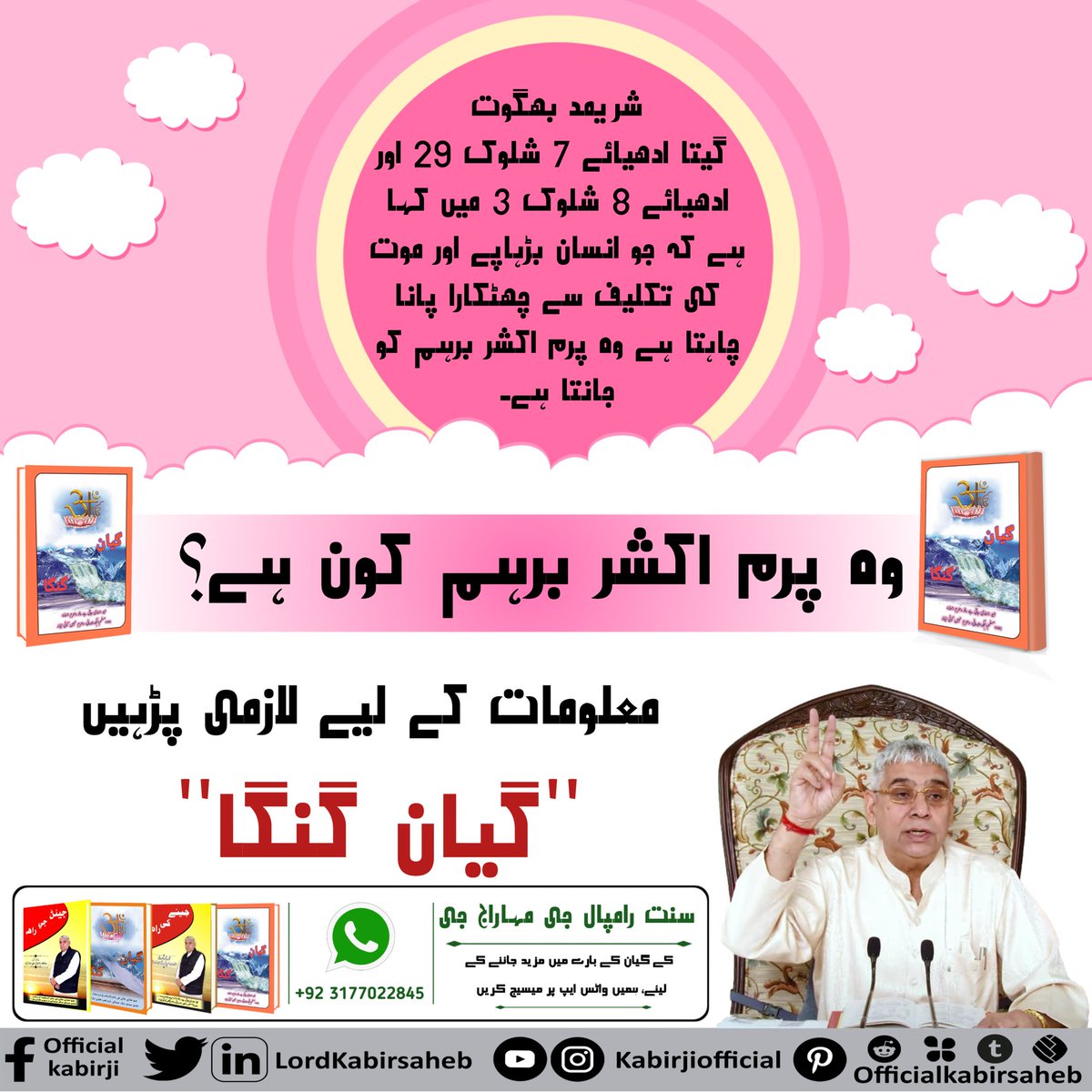 #ہندو_دھرم_مہان