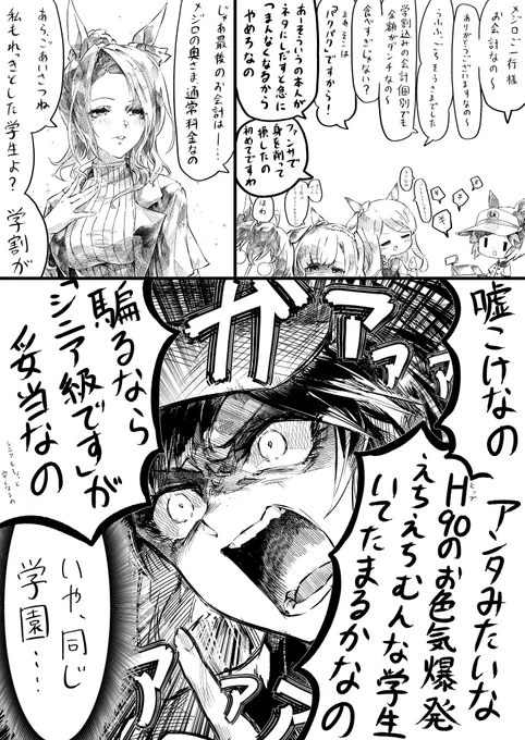 ウマ娘二周年の話題の中で「ラモーヌって学生のくせに学割効かなそう」っつーのみてなるほどなっておもいました 