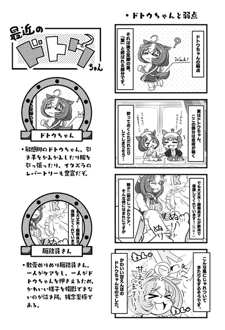 話題になってるので、ドトウちゃんと足のケアの話。 