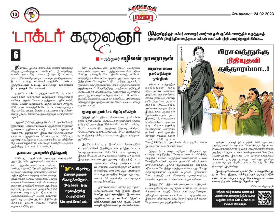 Chennai DMK on Twitter "RT Dr_Ezhilan Implementation of dr