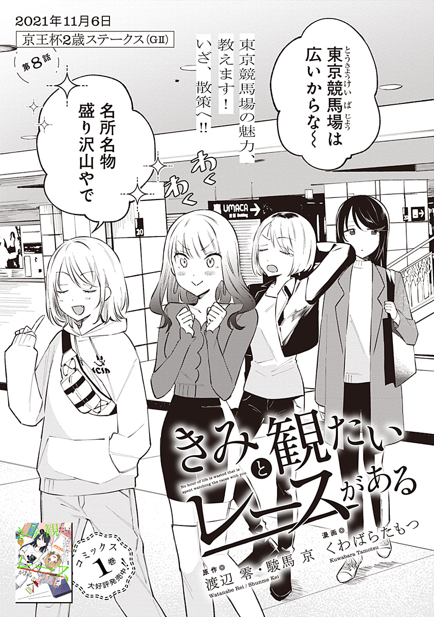 【告知】競馬をやる女の漫画『きみと観たいレースがある』最新話、東京競馬場チュートリアル後半戦!東京競馬場マジで良いとこなので行ったことない人は是非行ってくれ! 人がさほどいない土曜がオススメ

本編はこちら
https://t.co/dhPwjVQ7SY

コミックス第1巻も好評発売中
https://t.co/2HppjDgYyI 