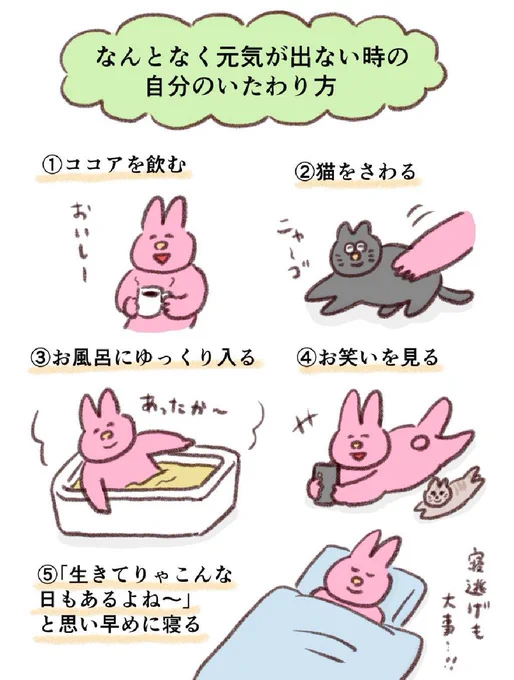 元気がでない時の自分のいたわり方 