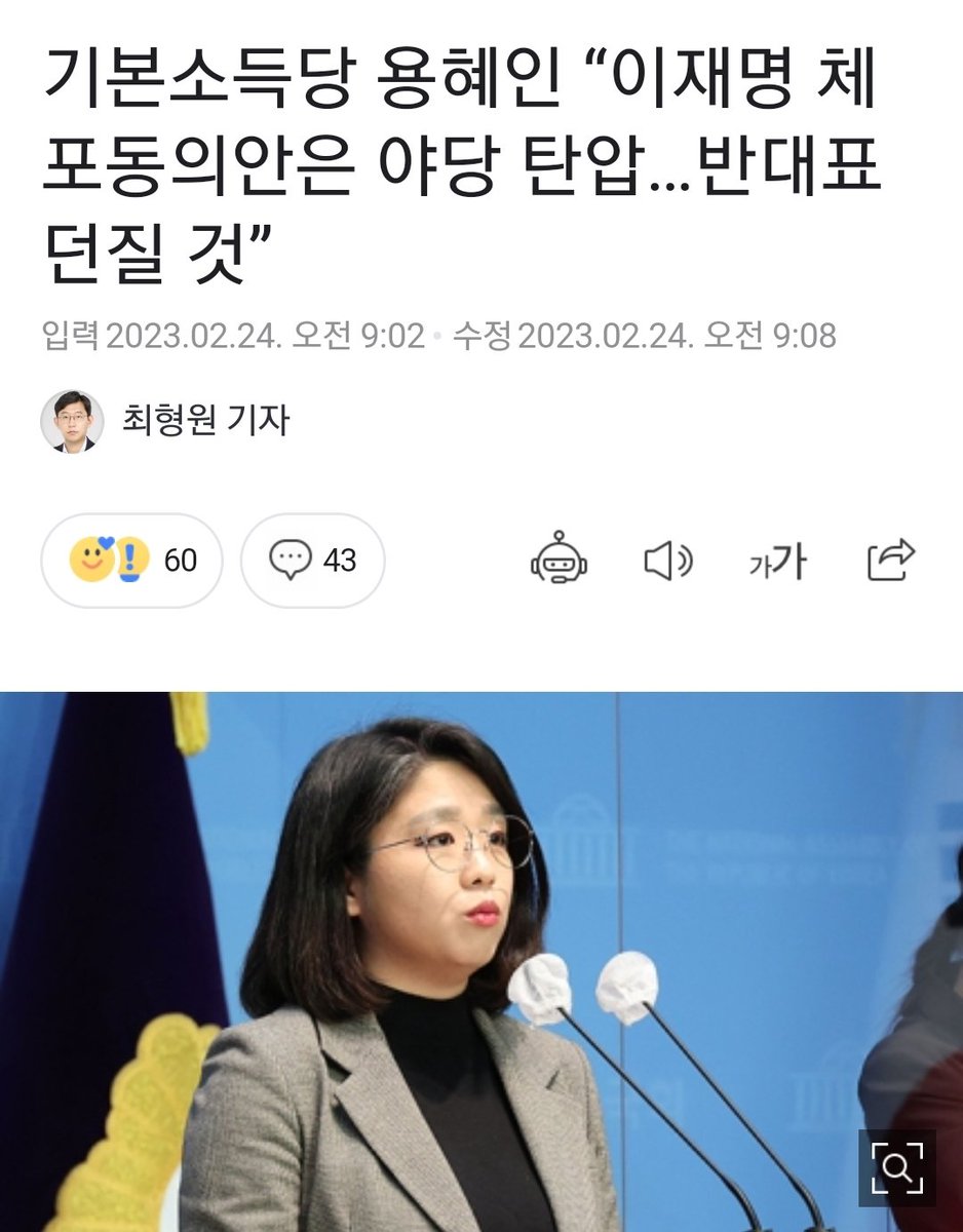 kzaanfever's tweet image. 용혜인 “체포동의안…반대표 던질 것” 

민주당 🍉수박들 각성할 것‼️