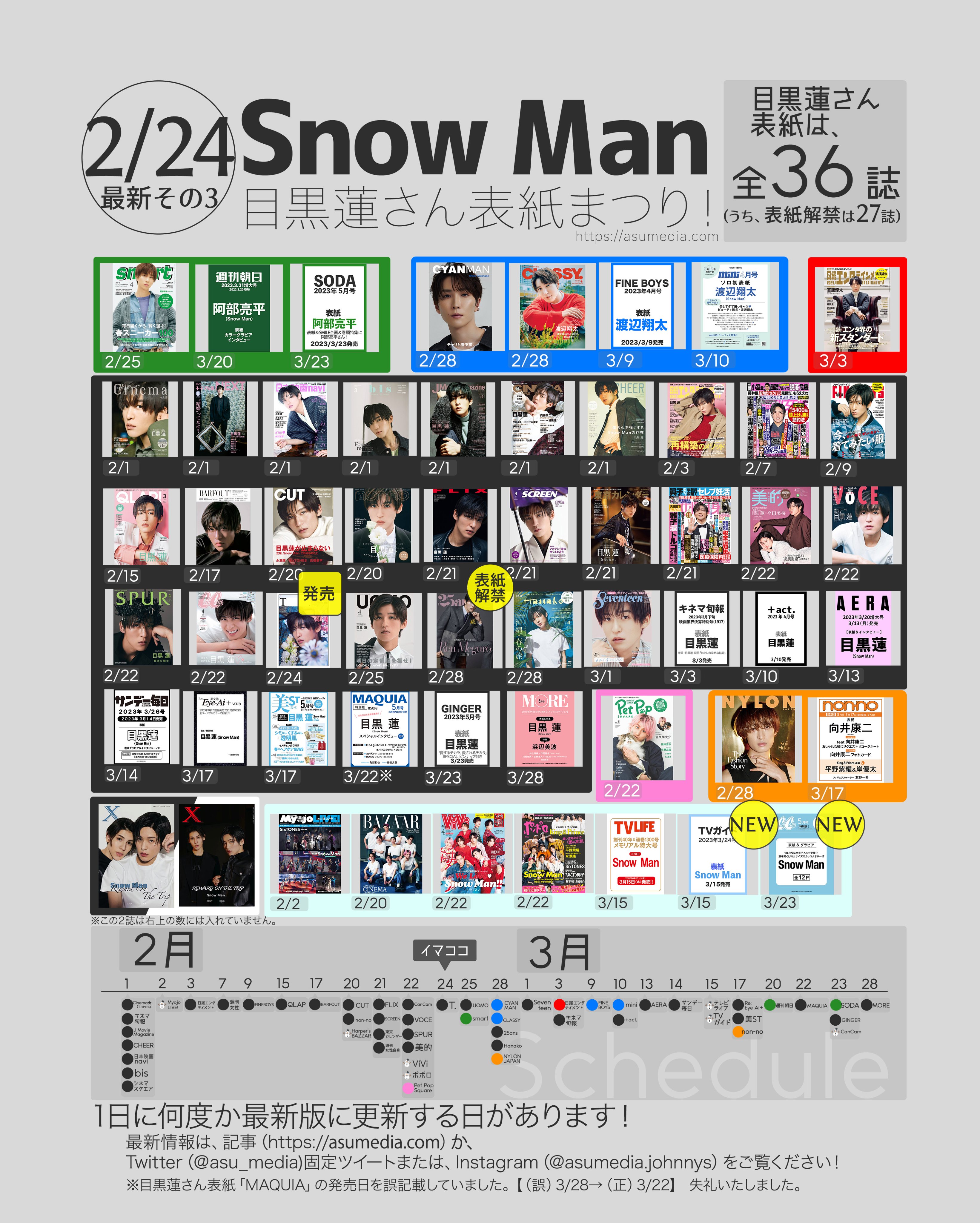 スノ情報まとめ⛄Snow Media｜Snow Man最新情報をお届け