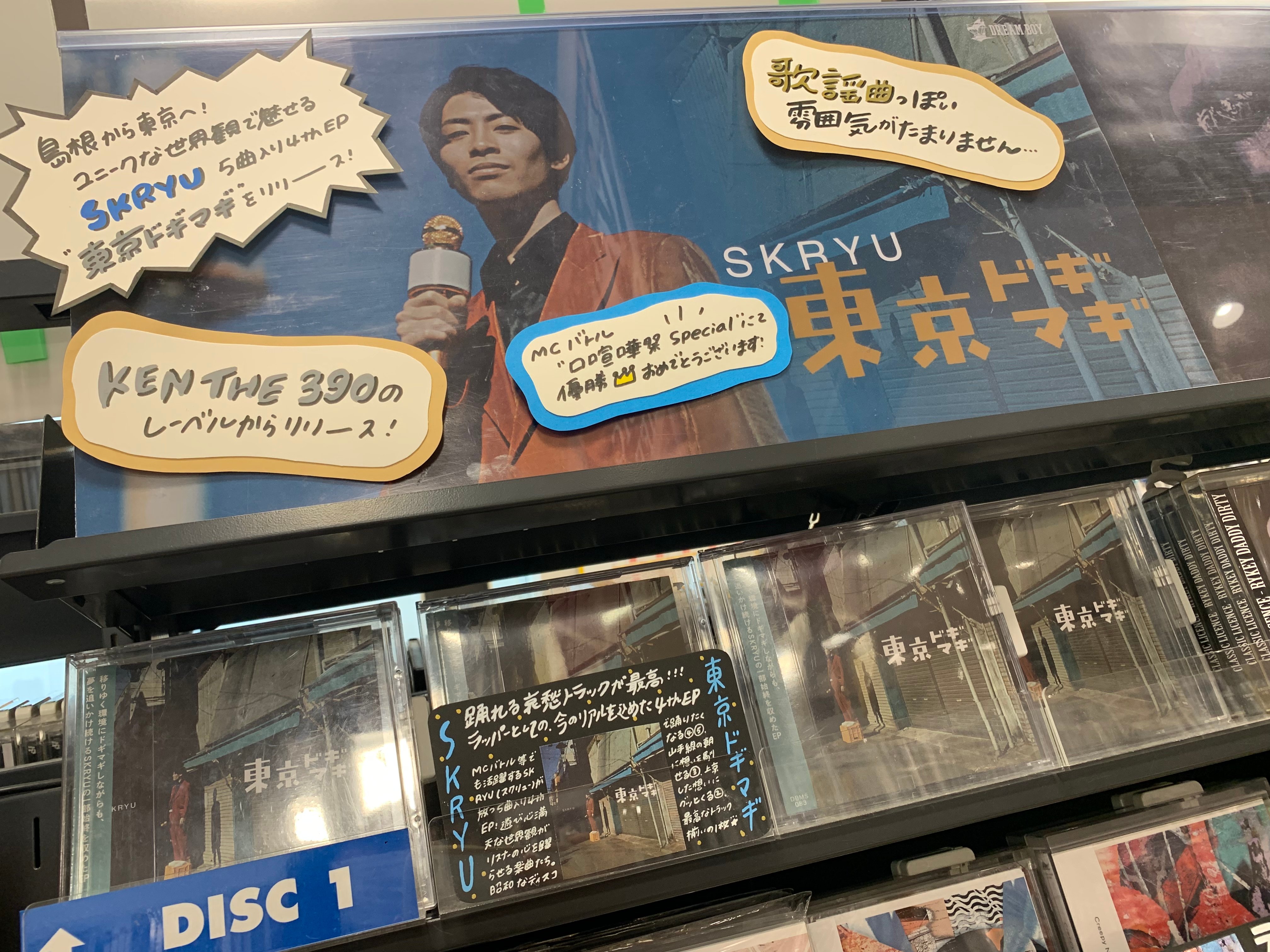 Skryu Theatre EP サイン入り