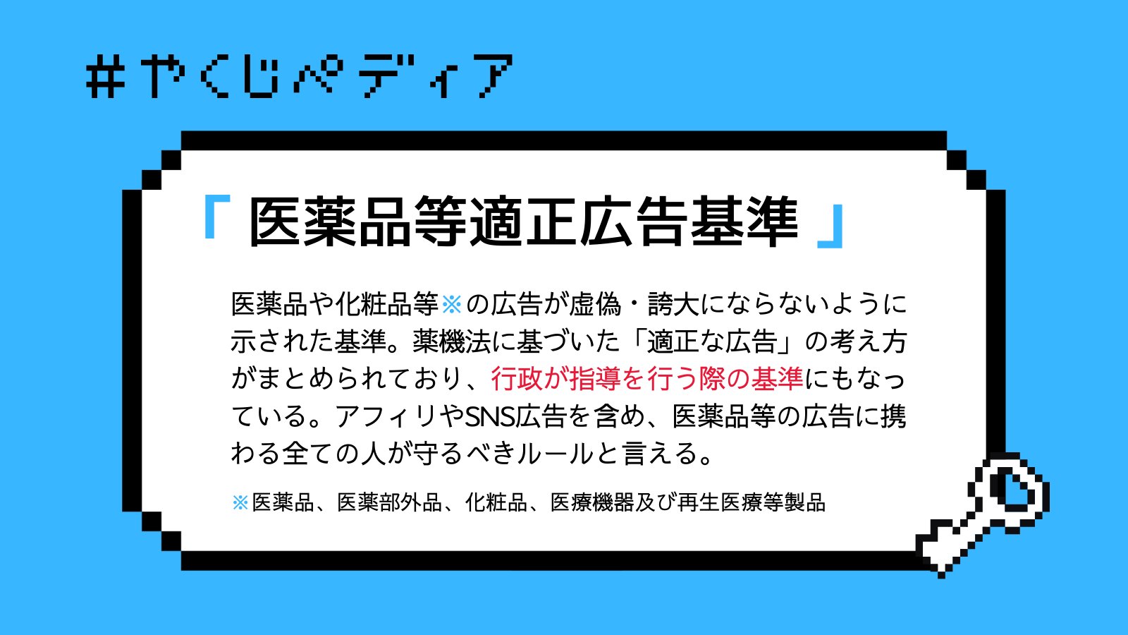 薬事法広告研究所【公式】 on Twitter