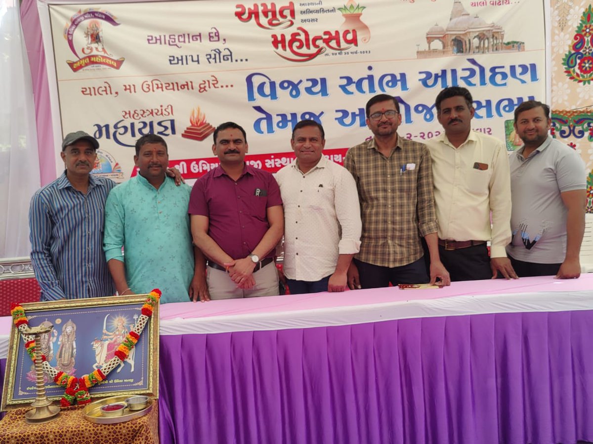 ambalalpokar's tweet photo. ઉમિયા માતાજી સંસ્થાન વાંઢાય ખાતે અમૃત મહોત્સવ ના પ્રથમ ચરણ મા વિજય સ્તંભ આહોરણ નું સ્થાપન ઉસ્તવ મા જોડાવાનું સૌભાગ્ય પ્રાપ્ત થયું
#ઉમિયા #ઉમાં #ઉમા #ઉમાજી #ઉમિયામા #umiyamataj #umiyamataji #umiyadham #उमिया #umiyamaa #Umiya #VUF #Umiyaji https://t.co/HZq9HrE5J3