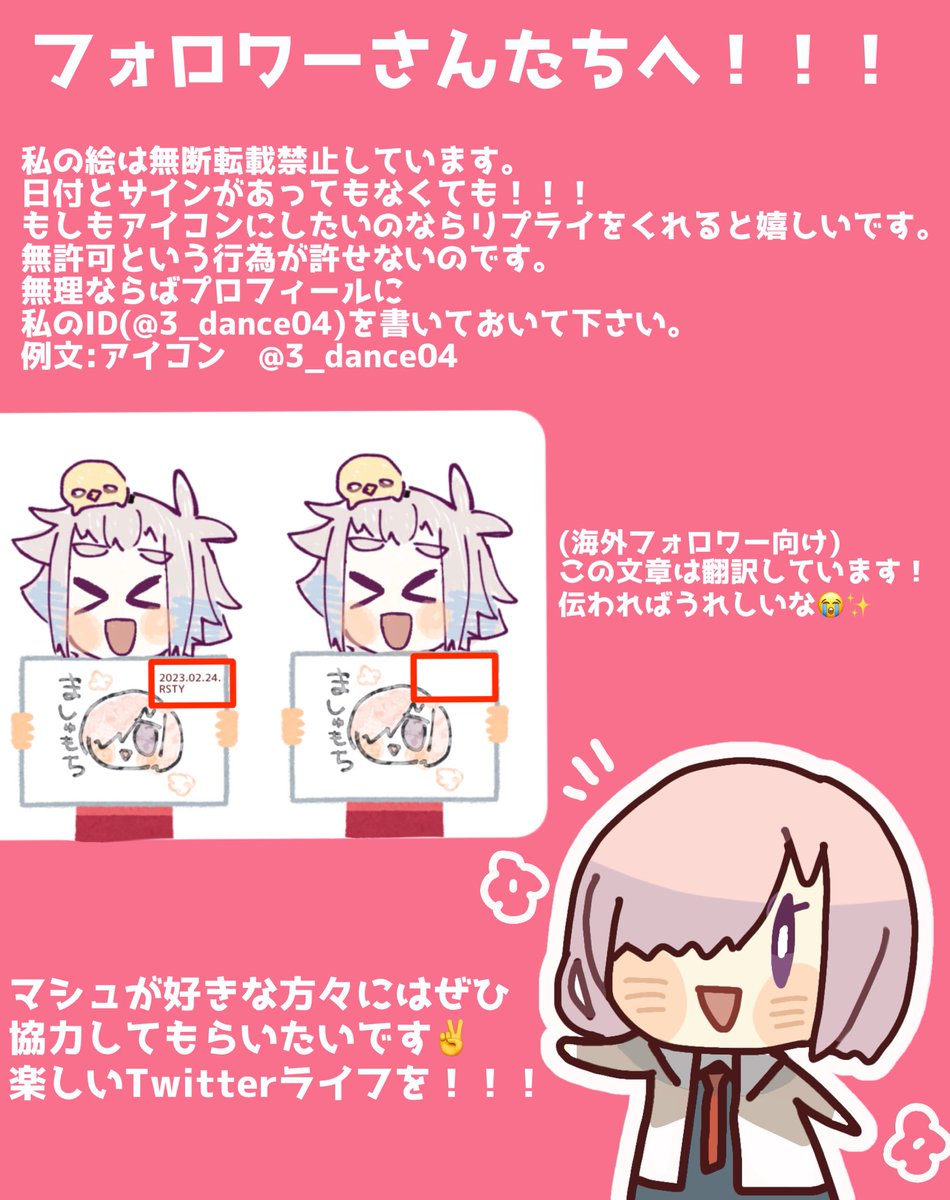⚠️注意⚠️
私のイラストをアイコンに使用したい場合は、出来ればリプライをしてくれると嬉しいです😭
それでも無理ならば、プロフィールにわたしのID(@3_dance04)を追加してください!!!!黙認します! 