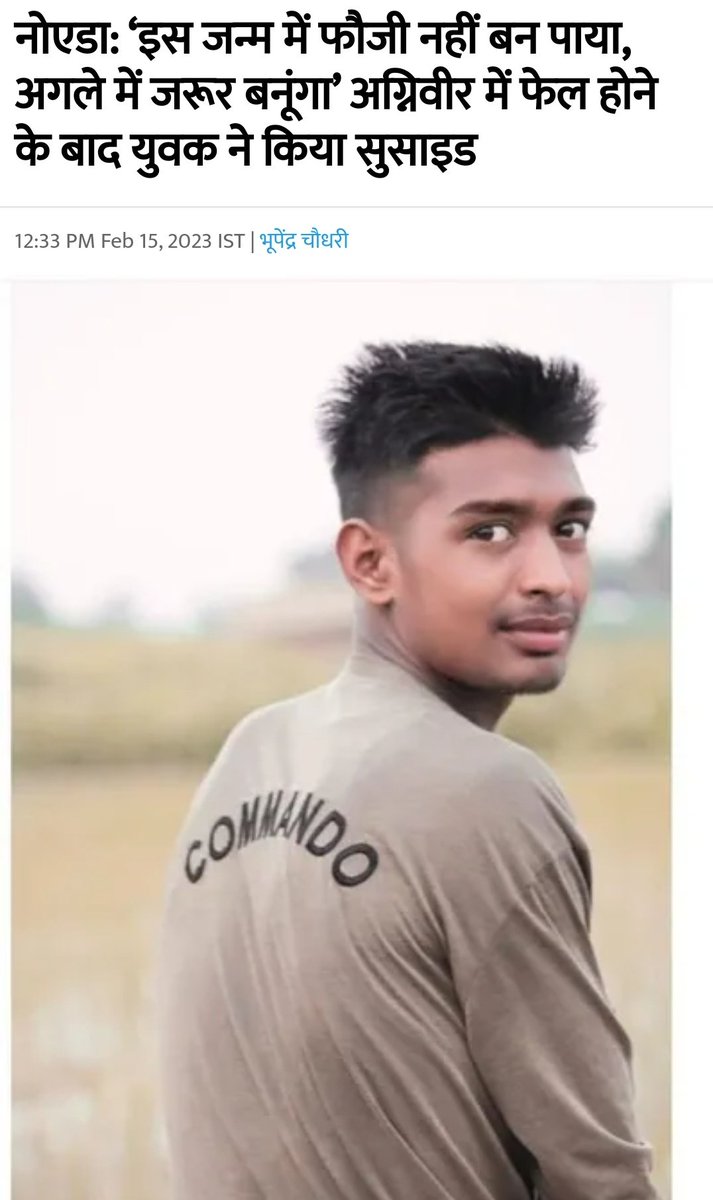 SethwalGk's tweet photo. #JusticeForDefenceStudents सरकार युवाओं के साथ लगातार धोखा कर रही है पहले अग्निपथ योजना लाकर पुरानी भर्तियां कैंसिल की अब अग्निवीर भर्तियों का हाल देख रहे हो अब अग्निवीर में भी बहुत कम वैकेंसी सपने टूटते है तो बहुत से युवाओं ने गलत कदम उठाया। मेरी सभी भाइयों से विनती गलत कदम न https://t.co/ExJ3326kIY