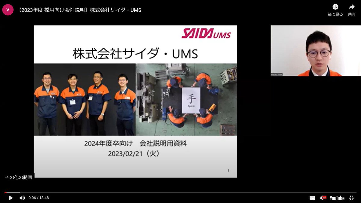 versec_lathe's tweet photo. 2023年度会社説明動画を公開しました!
弊社ホームページの「新着情報」からご覧いただくことができます👀✨
https://t.co/2oQbJAl949
#採用活動 #会社説明動画
#中小企業 #ものづくり
#鉄工所 #静岡 #焼津
#旋盤加工 #汎用旋盤
#汎用機 #機械加工
#純国産 #旋盤製造
#versec #サイダUMS https://t.co/7m9UMXO9nd