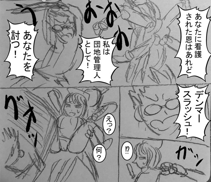 ヨシダ父の技名は当初「デンマースラッシュ」でしたが、カッコ悪い…との指摘を受け「レジデンスセイバー」に変更しました。すごい!父さんカッコいい!!#淫獄団地 