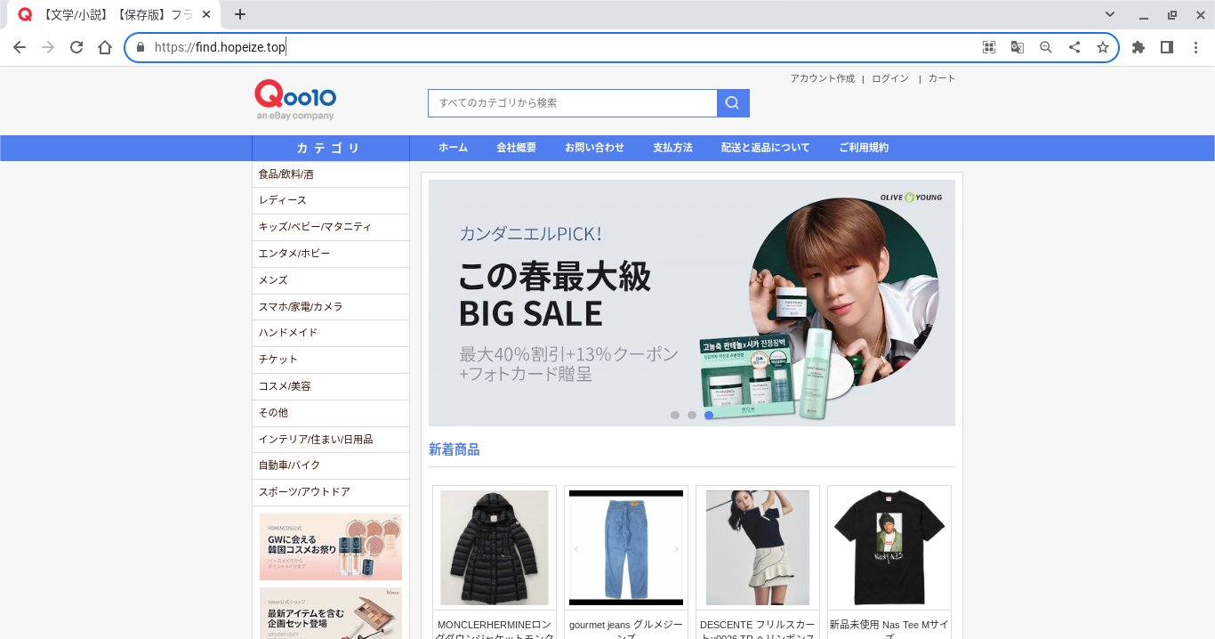 kubotaa on Twitter "Qoo10の偽サイト情報です⚠ hxxps//find.hopeize.top/ ip 104