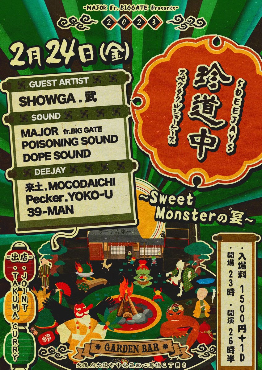 今夜はメジャー主催の【 珍道中 】🏮🎵

Guest Artist / SHOWGA &amp; 武

いつもとは違う、全ての歌い手でつくりあげる1つのShowcase🎤✨

23時 OPEN🚪！