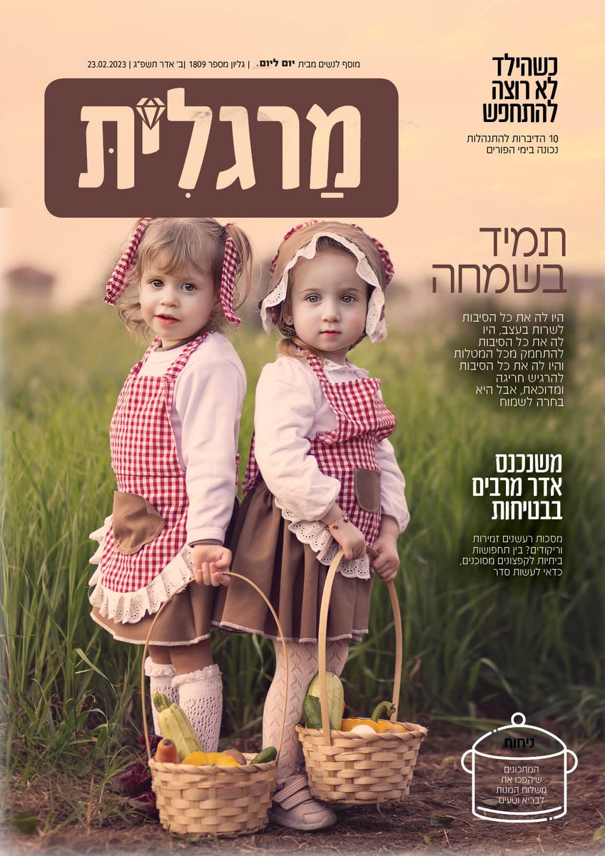 yom_leyom's tweet photo. ככה יעשה: הכותרות שלנו לשבוע זה https://t.co/3C4Mc7rhpW