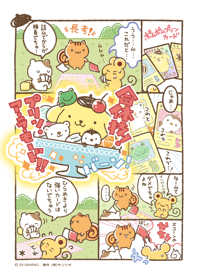 マフィン「人生でちゅね〜。」
#チームプリン漫画  #ちむぷり漫画 