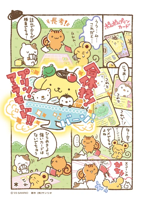 マフィン「人生でちゅね〜。」#チームプリン漫画  #ちむぷり漫画 