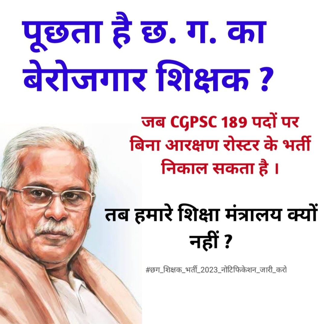 Sudhaomshantibk's tweet photo. #छग_शिक्षक_भर्ती_23_जल्द_शुरू_करो

छग के युवा बेरोजगारी से त्रस्त हैं सरकार
अब तो शिक्षक भर्ती करो सरकार।
@bhupeshbaghel
@ChhattisgarhCMO
@Drpremsaisingh
@RahulGandhi
@IBC24News
@News24_MPCG
@ZeeMPCG
@RajniThakurCG
@Deveshtiwari_
@drramansingh
@Chandrakar_Ajay
@satyarajput321 https://t.co/Fp92iOX8wx