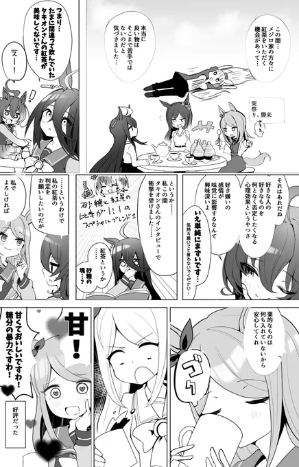 タキオンの砂糖紅茶(修正再掲) 