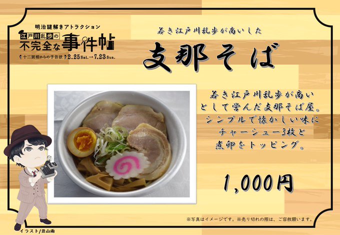 【ワガハイのイベントグルメ紹介🌸🍍！】明治村の飲食店では、2/25（土）から「明治謎解きアトラクション 江戸川乱歩の不完