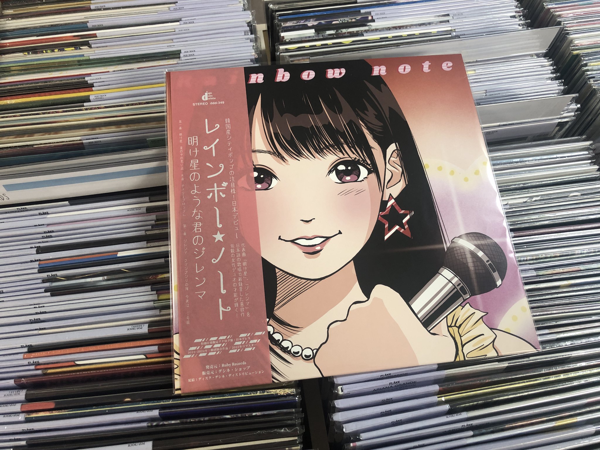 トリプロ / ターコイズ GT RAINBOW NOTE LPレコード 明け星のような